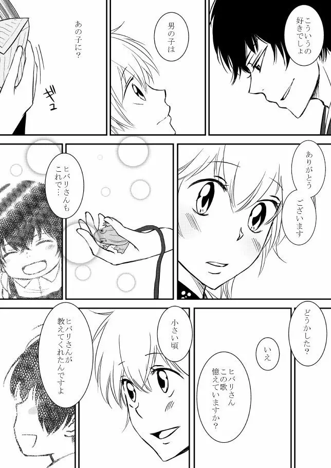 雲の糸 - page257