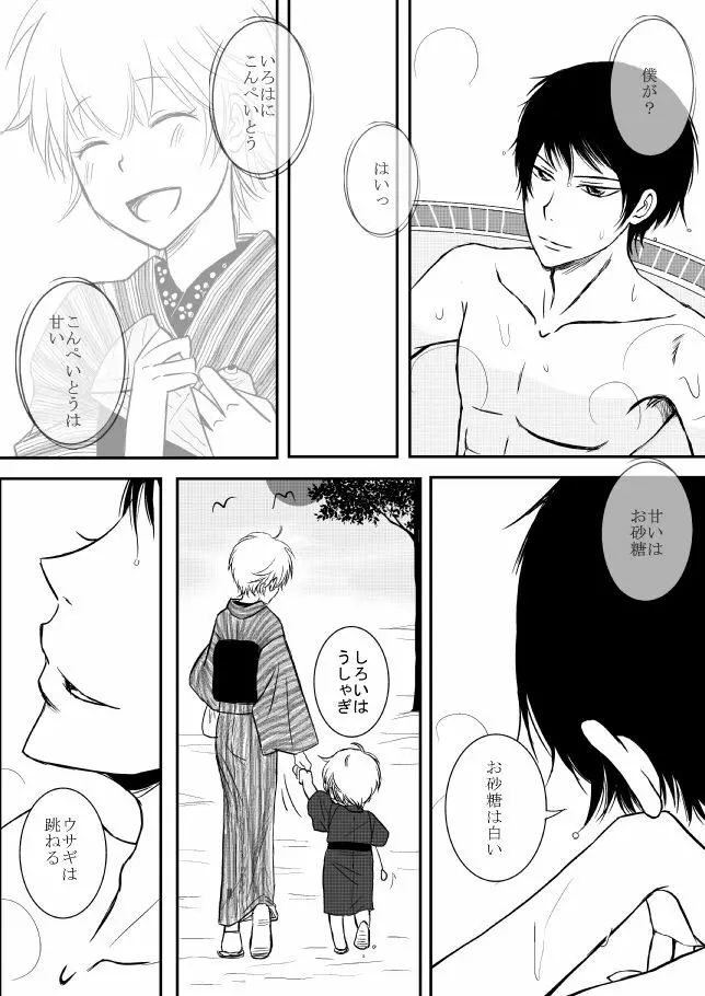 雲の糸 - page258