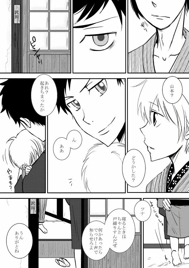 雲の糸 - page264