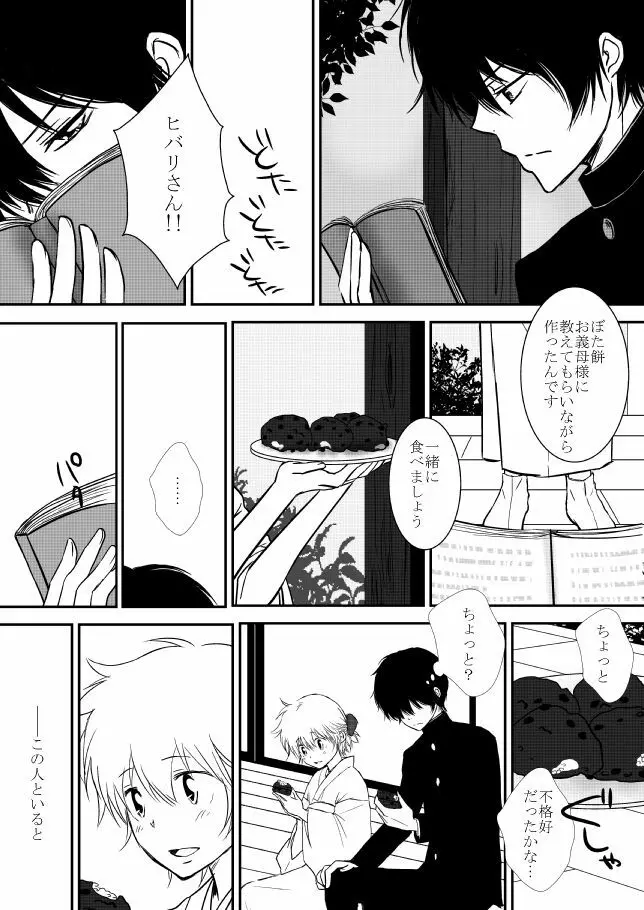 雲の糸 - page29