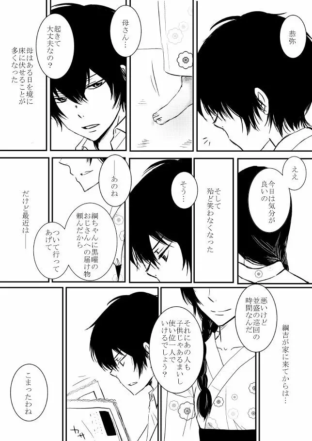 雲の糸 - page34