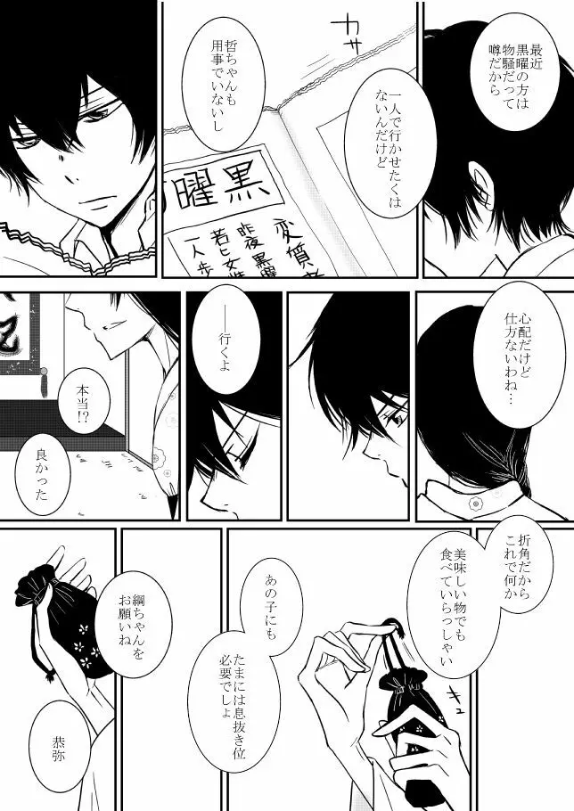 雲の糸 - page35