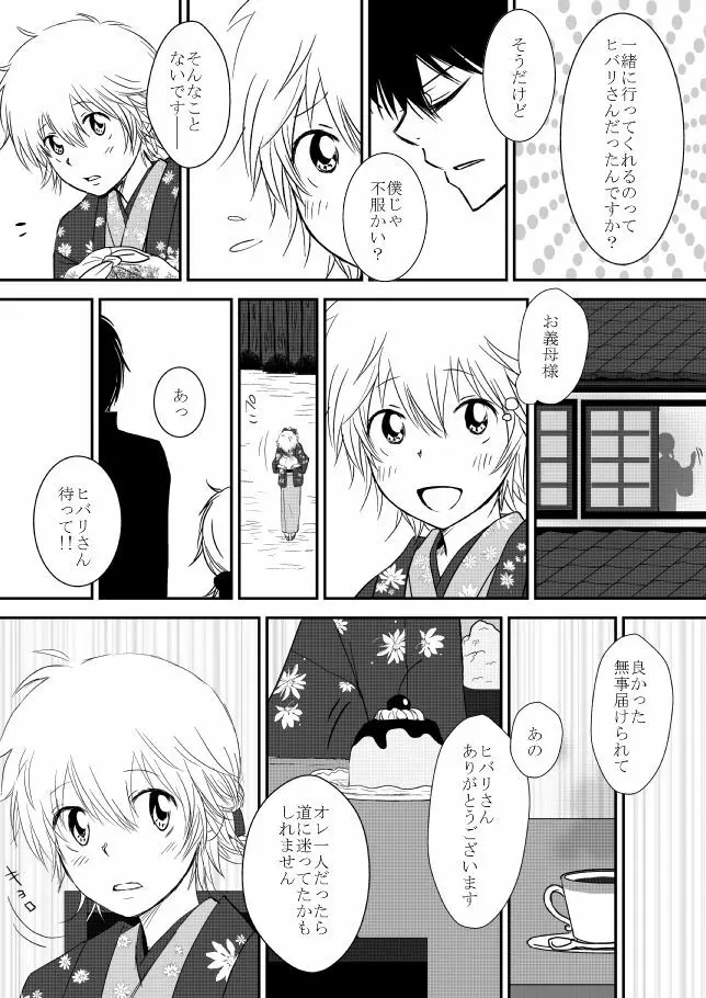 雲の糸 - page37