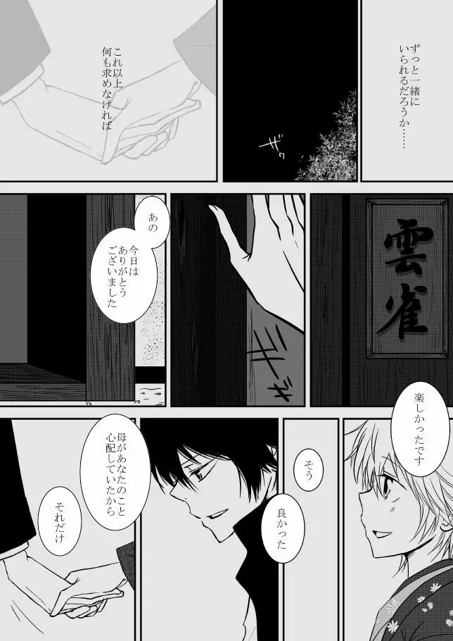 雲の糸 - page46