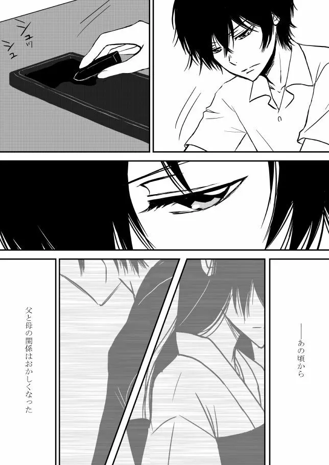 雲の糸 - page59