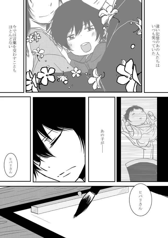 雲の糸 - page60