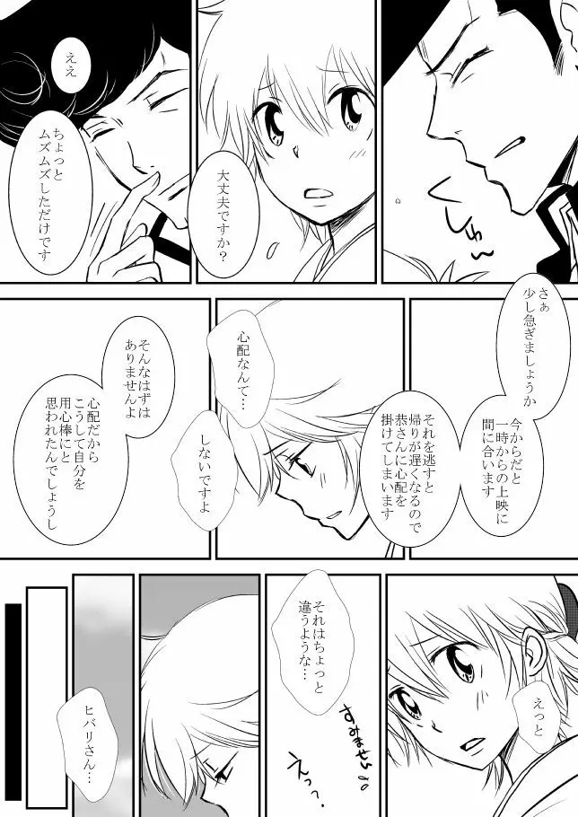 雲の糸 - page63