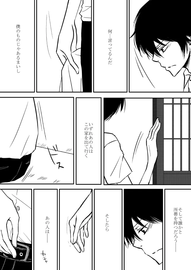 雲の糸 - page69