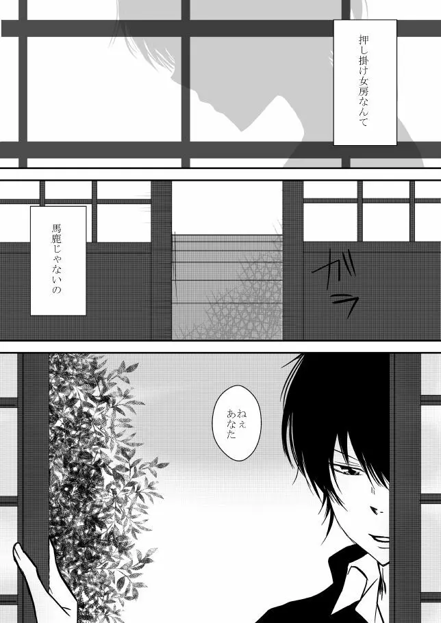 雲の糸 - page7