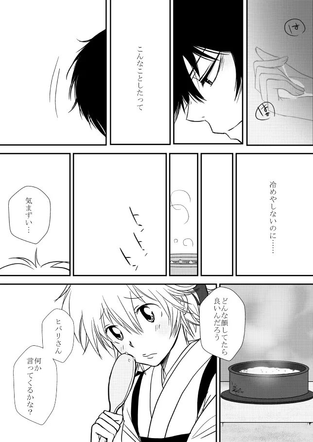 雲の糸 - page71