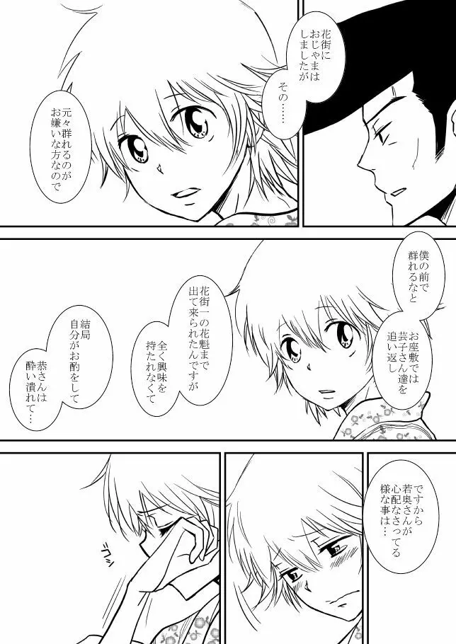 雲の糸 - page78