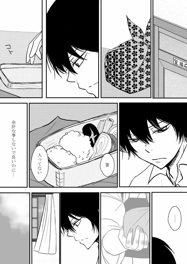 雲の糸 - page97