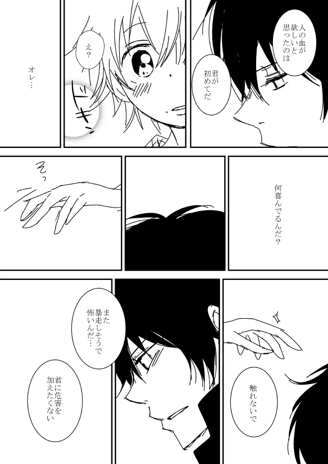 君を抱きしめたいんだ - page10