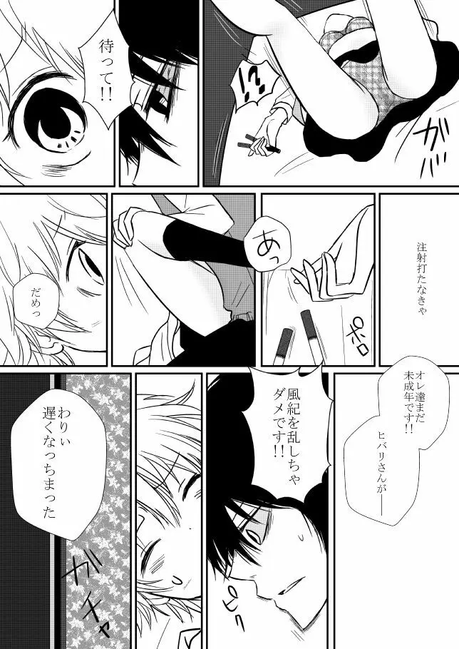 君を抱きしめたいんだ - page100