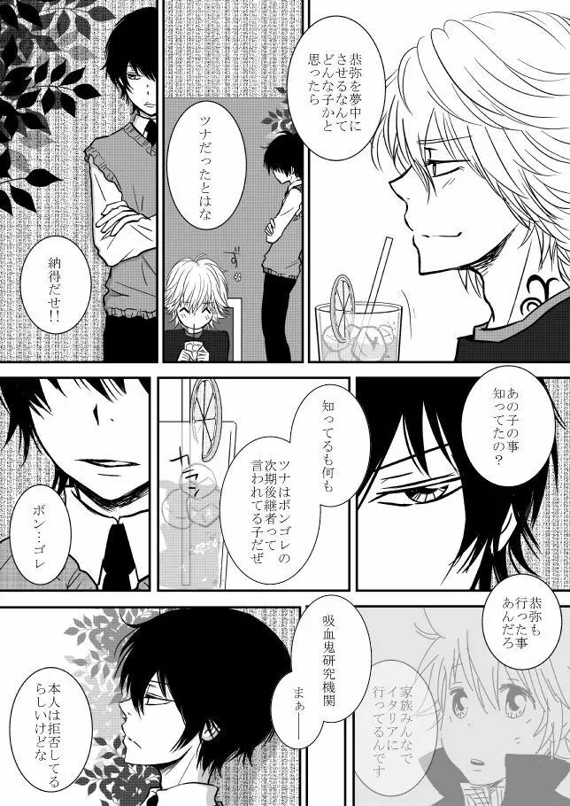 君を抱きしめたいんだ - page104