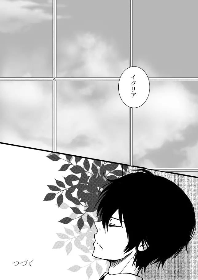 君を抱きしめたいんだ - page105