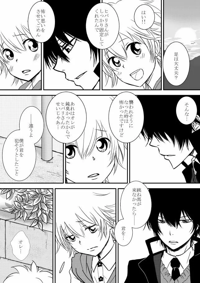 君を抱きしめたいんだ - page107