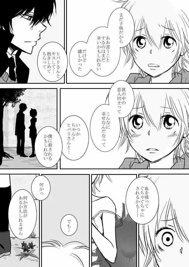 君を抱きしめたいんだ - page108