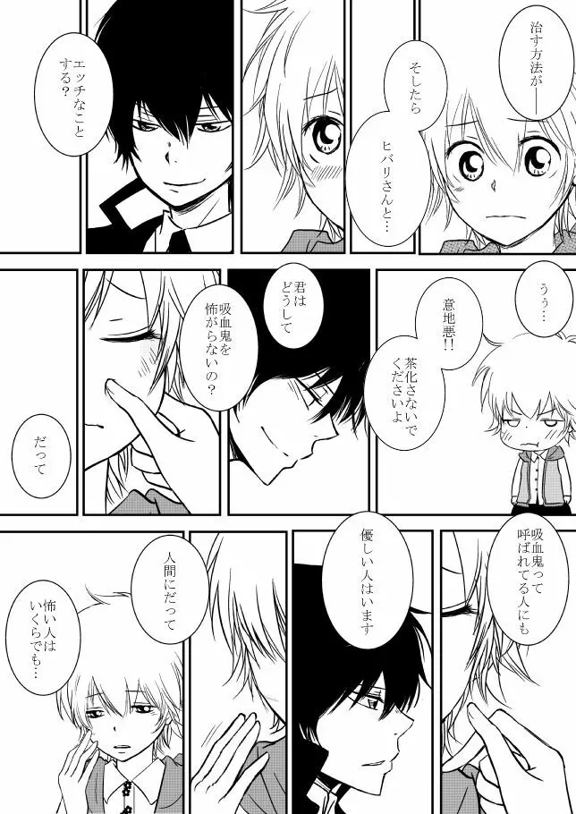 君を抱きしめたいんだ - page109