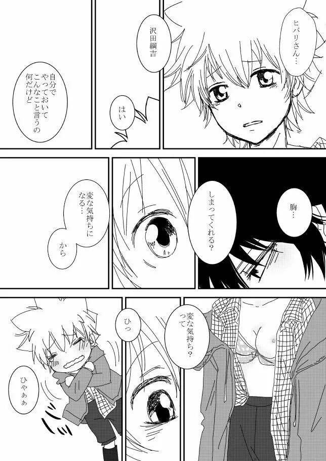 君を抱きしめたいんだ - page11