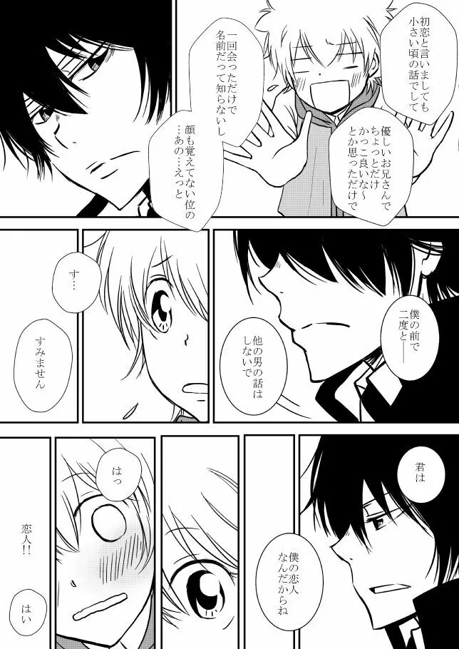 君を抱きしめたいんだ - page111