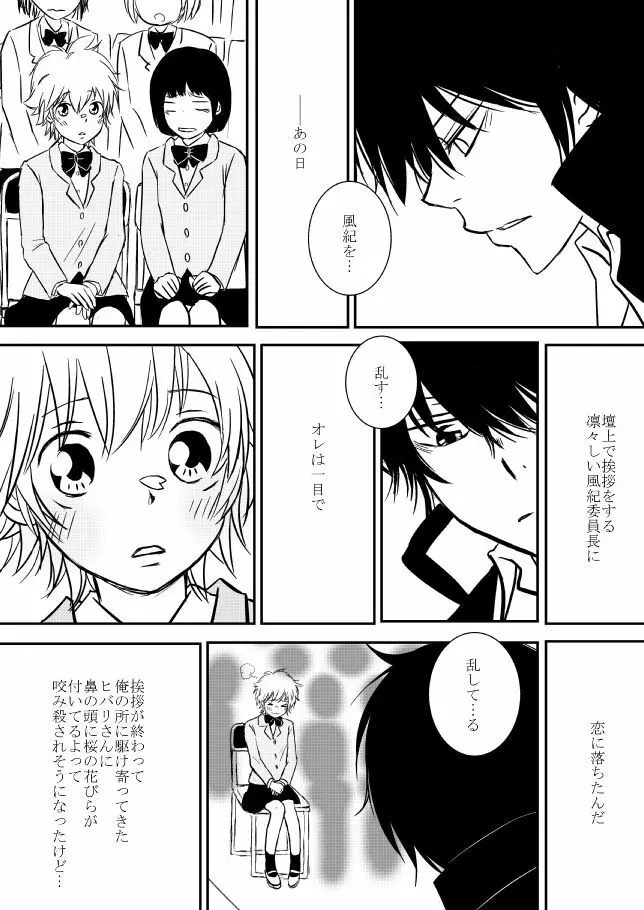 君を抱きしめたいんだ - page114