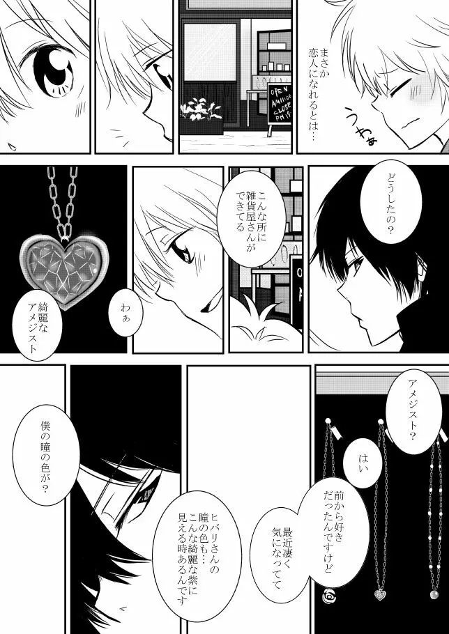 君を抱きしめたいんだ - page115