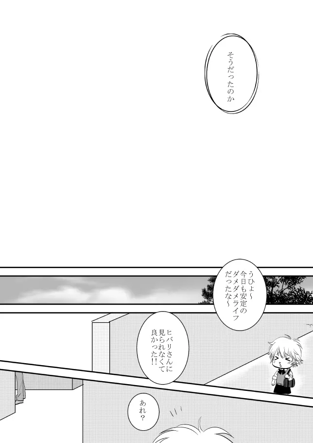 君を抱きしめたいんだ - page117