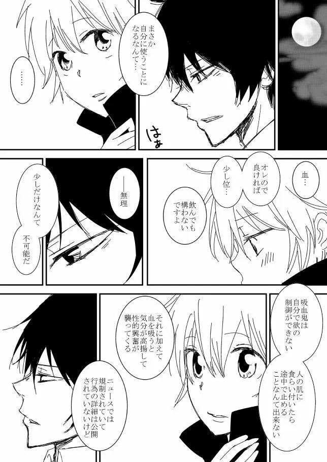 君を抱きしめたいんだ - page12