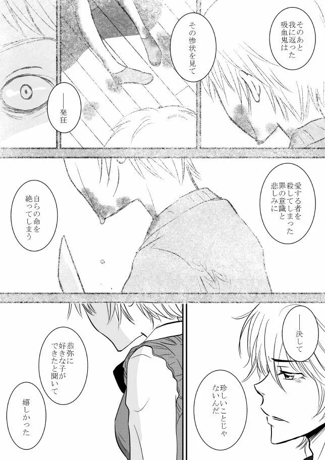 君を抱きしめたいんだ - page120