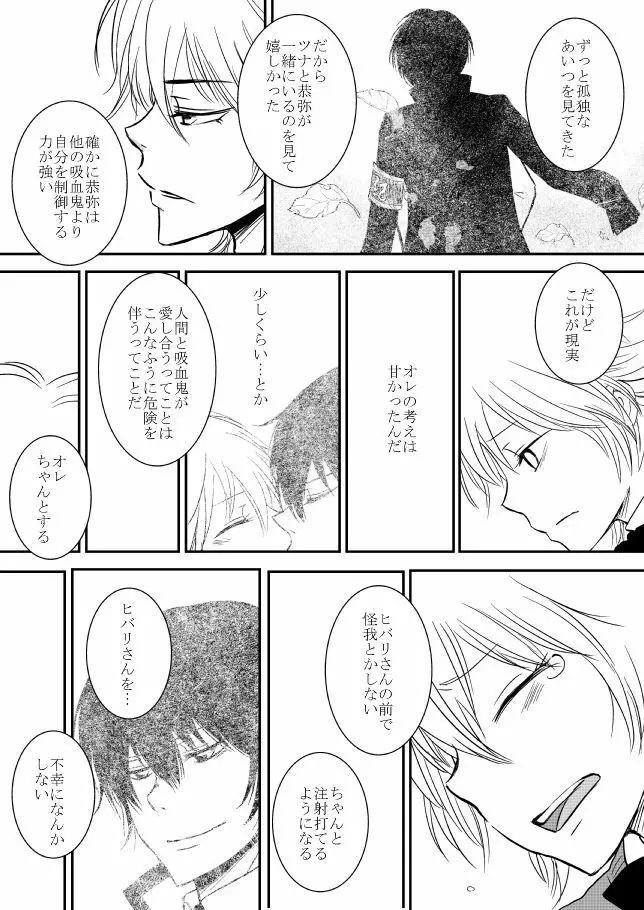 君を抱きしめたいんだ - page121