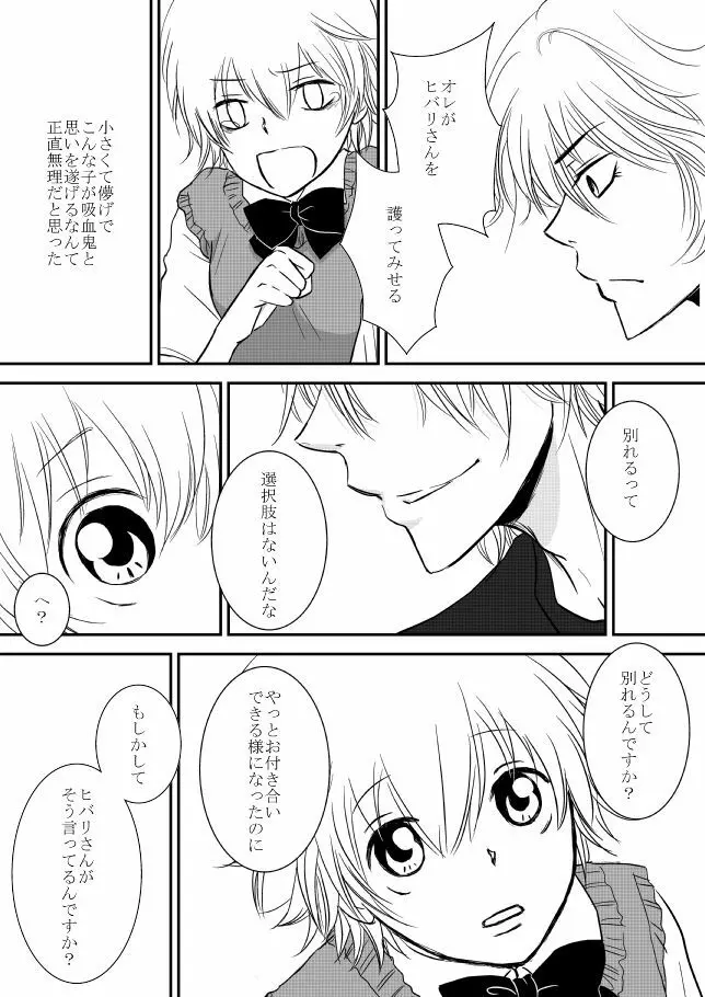 君を抱きしめたいんだ - page122