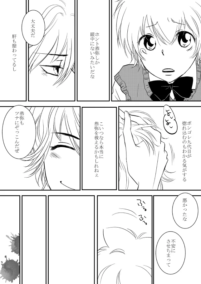 君を抱きしめたいんだ - page123