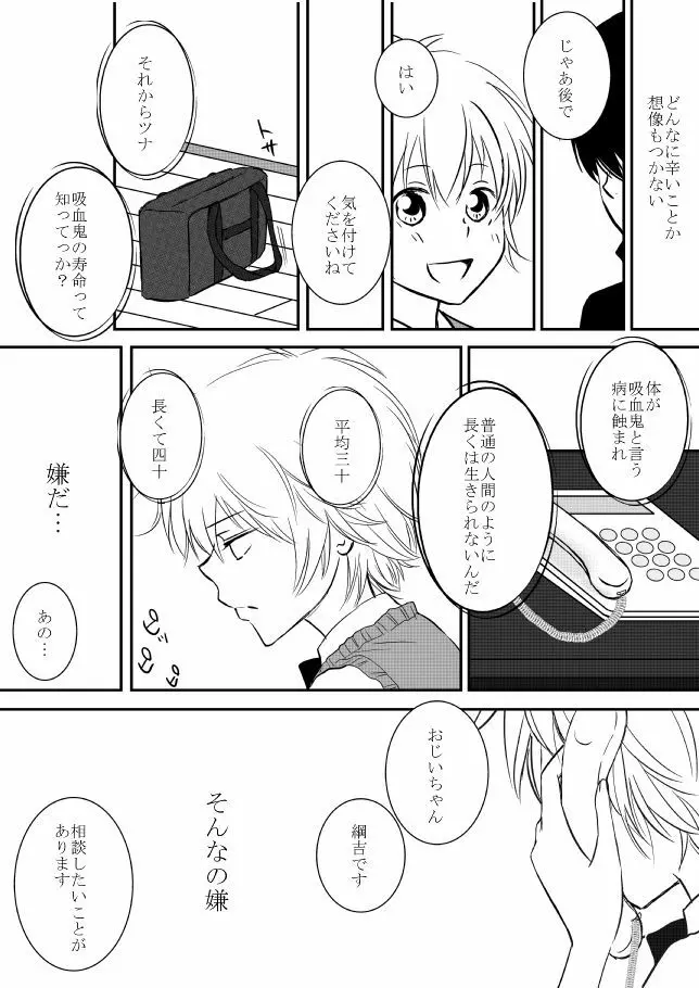 君を抱きしめたいんだ - page125