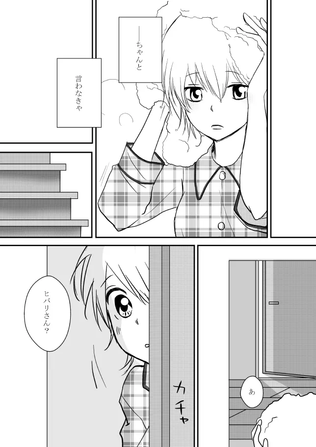 君を抱きしめたいんだ - page126