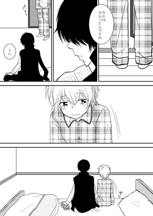 君を抱きしめたいんだ - page127