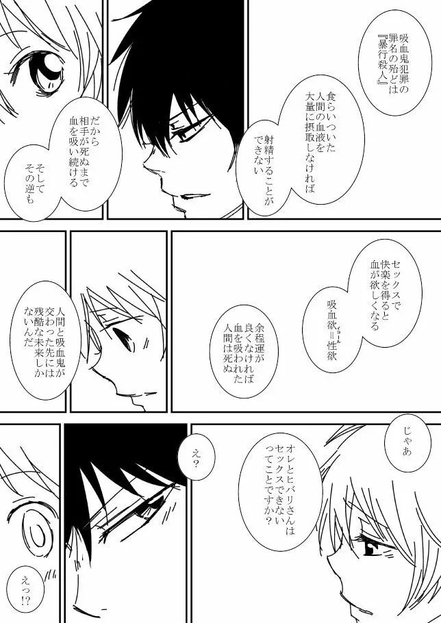 君を抱きしめたいんだ - page13