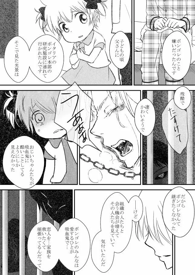 君を抱きしめたいんだ - page130