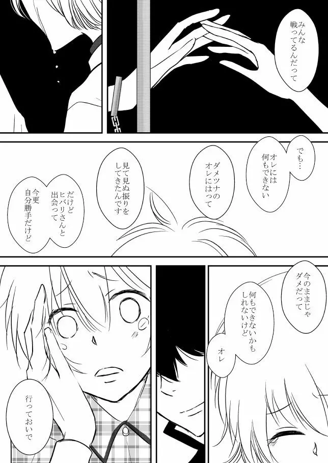 君を抱きしめたいんだ - page131