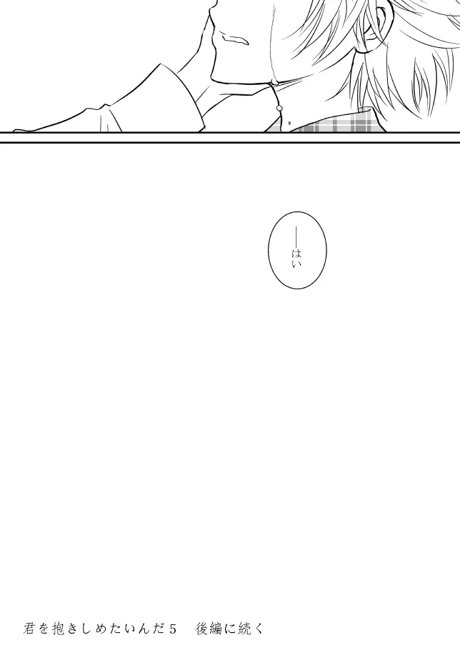 君を抱きしめたいんだ - page133