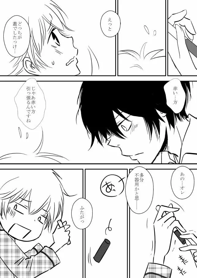 君を抱きしめたいんだ - page137