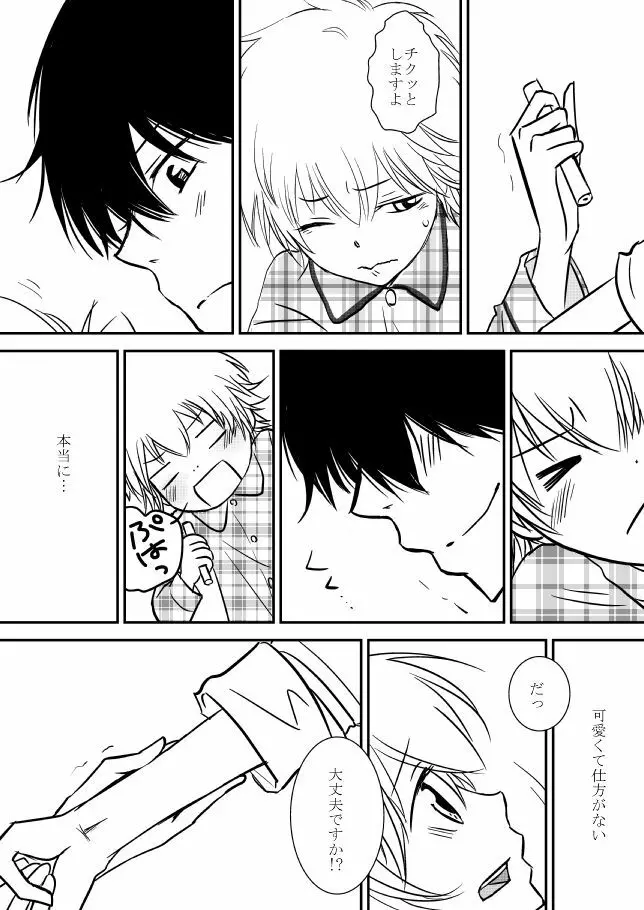 君を抱きしめたいんだ - page138