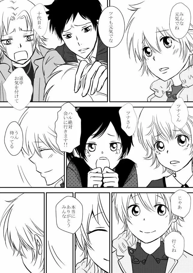 君を抱きしめたいんだ - page150