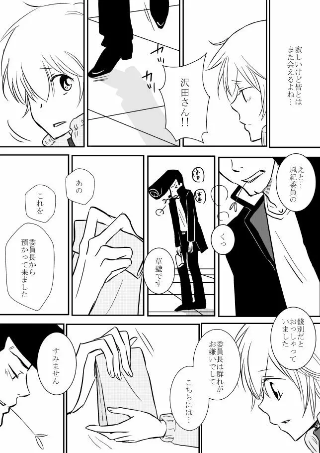 君を抱きしめたいんだ - page151