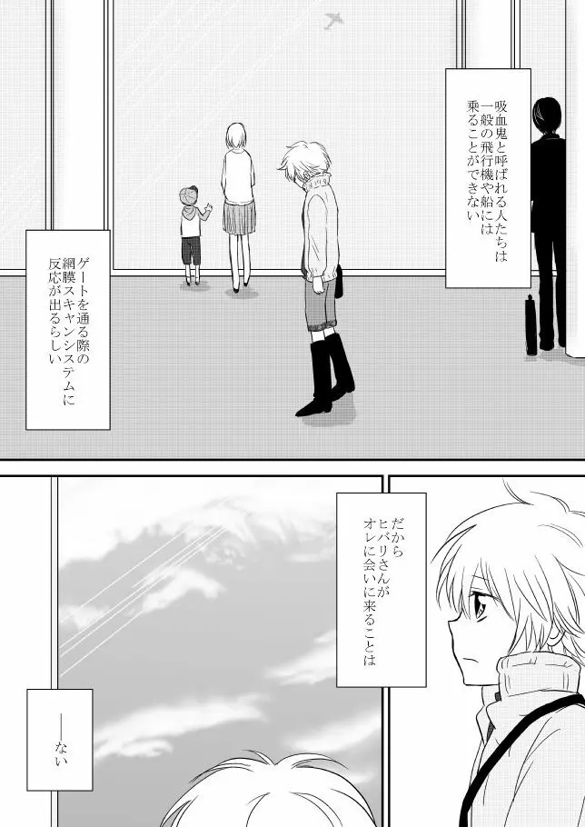 君を抱きしめたいんだ - page155