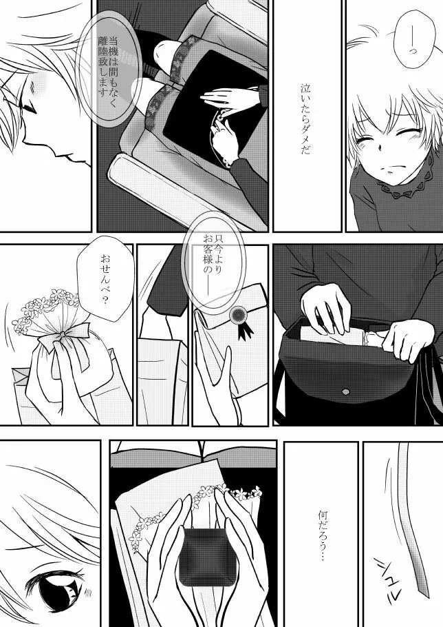 君を抱きしめたいんだ - page157