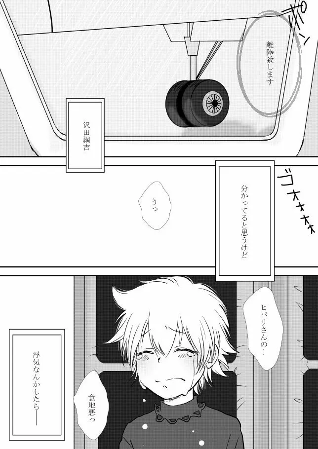 君を抱きしめたいんだ - page162