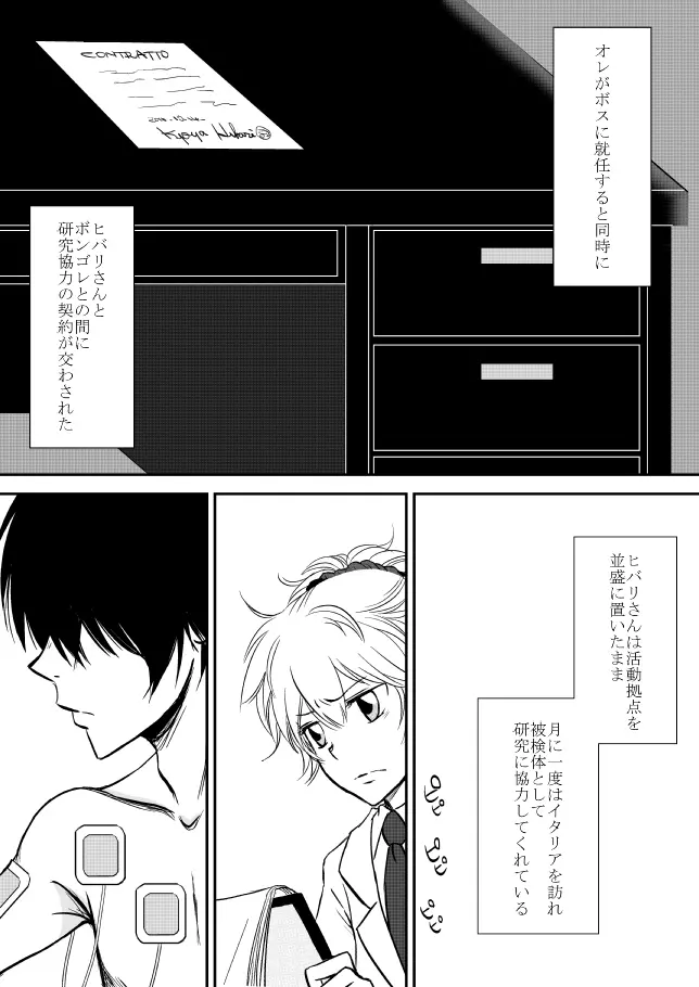 君を抱きしめたいんだ - page165