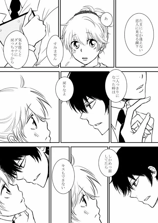 君を抱きしめたいんだ - page168