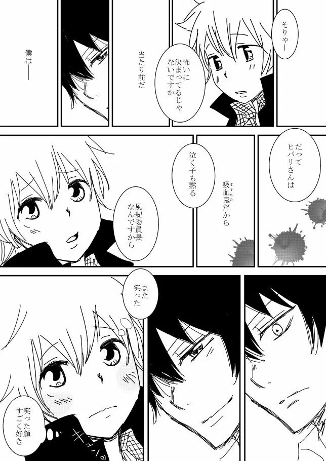 君を抱きしめたいんだ - page17